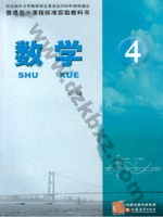 苏教版高二数学必修4 苏教版电子课本封面