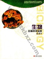 苏教版高二生物选修1（生物技术实践 苏教版电子课本封面