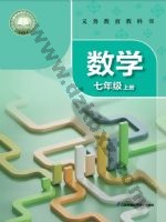 苏科版七年级数学上册