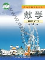 苏科版九年级数学上册