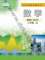 苏科版八年级数学下册