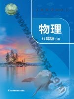 苏科版八年级物理上册