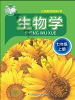 苏科版七年级生物上册