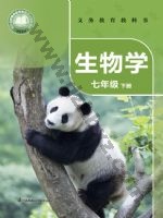 苏科版七年级生物下册