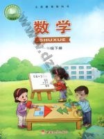 西师大版一年级数学下册