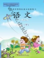 西师大版一年级语文下册