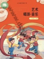 西师大版一年级音乐下册