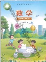 西师大版三年级数学上册