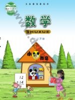 西师大版三年级数学下册