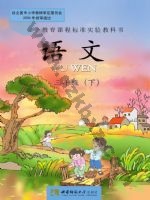 西师大版三年级语文下册 西师大版电子课本封面