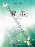 西师大版三年级音乐上册 西师大版电子课本封面