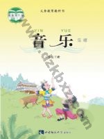 西师大版三年级音乐下册 西师大版电子课本封面