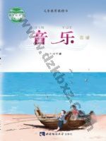 西师大版二年级音乐下册 西师大版电子课本封面