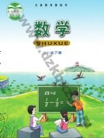 西师大版五年级数学下册 西师大版电子课本封面