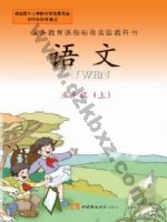 西师大版五年级语文上册 西师大版电子课本封面