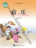 西师大版五年级音乐下册 西师大版电子课本封面