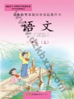 西师大版六年级语文上册 西师大版电子课本封面