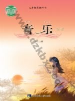 西师大版六年级音乐上册 西师大版电子课本封面