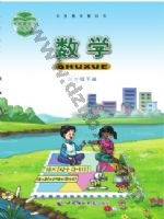西师大版四年级数学下册