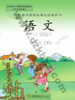 西师大版四年级语文下册 西师大版电子课本封面