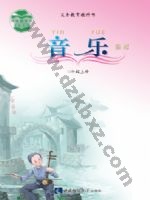 西师大版四年级音乐上册 西师大版电子课本封面