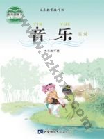 西师大版四年级音乐下册 西师大版电子课本封面