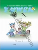 语文版S版一年级语文下册