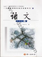 语文版九年级语文上册