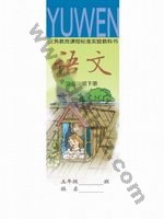 语文版A版五年级语文下册