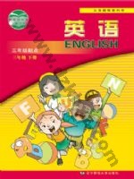 辽师大版三年级英语下册