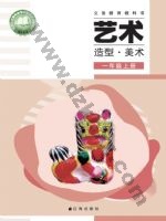 辽海版一年级美术上册