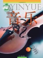 辽海版八年级音乐下册