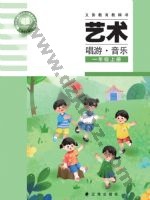 辽海版简谱一年级音乐上册