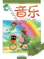 辽海版简谱三年级音乐下册 辽海版电子课本封面