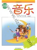 辽海版简谱二年级音乐上册 辽海版电子课本封面