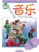 辽海版简谱五年级音乐上册 辽海版电子课本封面