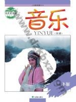 辽海版简谱五年级音乐下册 辽海版电子课本封面