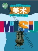辽海版六年级美术下册 辽海版电子课本封面