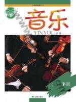 辽海版简谱六年级音乐下册 辽海版电子课本封面