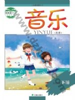 辽海版简谱四年级音乐下册 辽海版电子课本封面