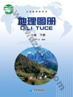 晋教版七年级地理图册下册