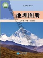 晋教版七年级地理图册下册