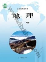 晋教版八年级地理下册