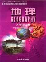 粤人版八年级地理上册