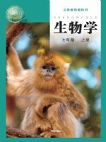 济南版七年级生物上册