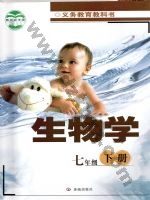 济南版七年级生物下册