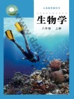 济南版八年级生物上册
