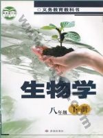 济南版八年级生物下册