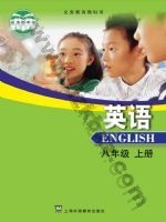 沪外教版八年级英语上册