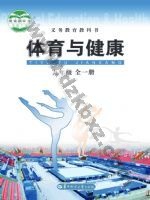 华中师大版九年级体育全一册